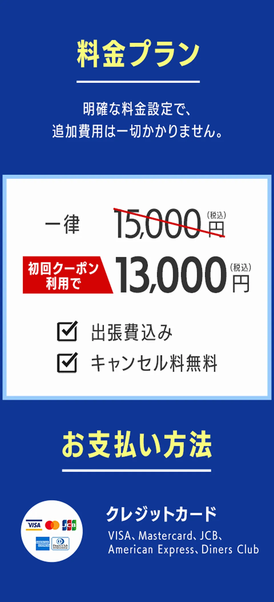 料金プラン