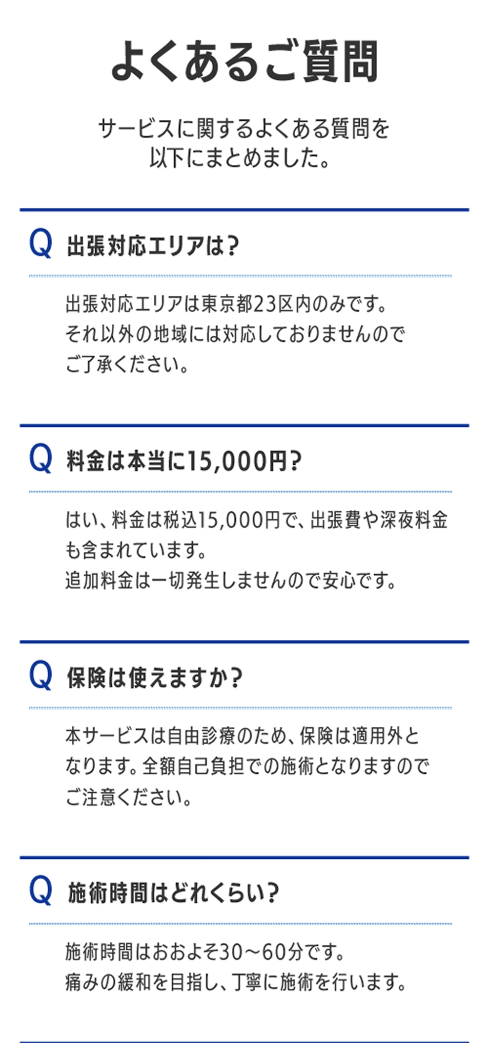 よくあるご質問